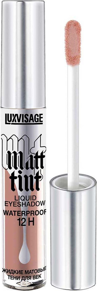 Жидкие матовые тени для век LUXVISAGE Matt tint waterproof 12H #1