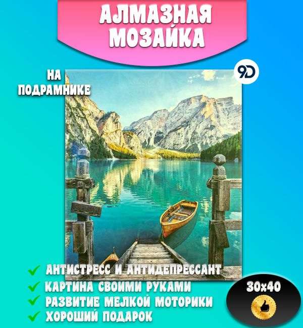 Алмазная мозаика 9D на подрамнике, размер выкладки 30x40, картина своими руками, космос, котик, пейзаж #1