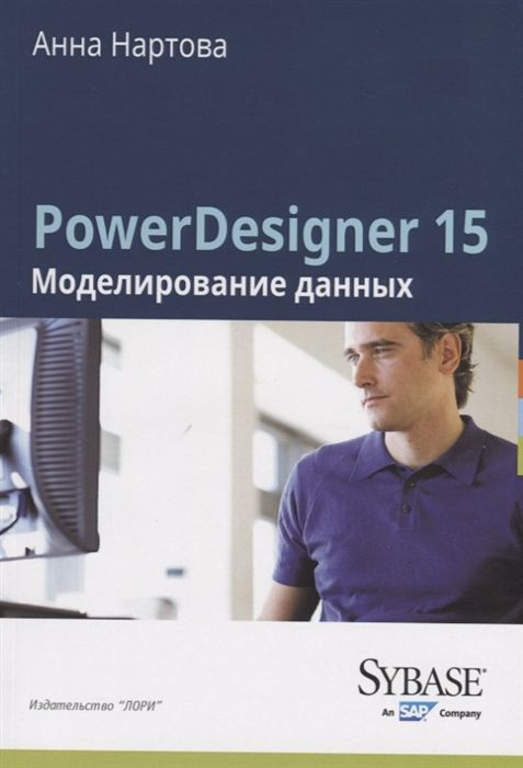 PowerDesigner 15. Моделирование данных #1