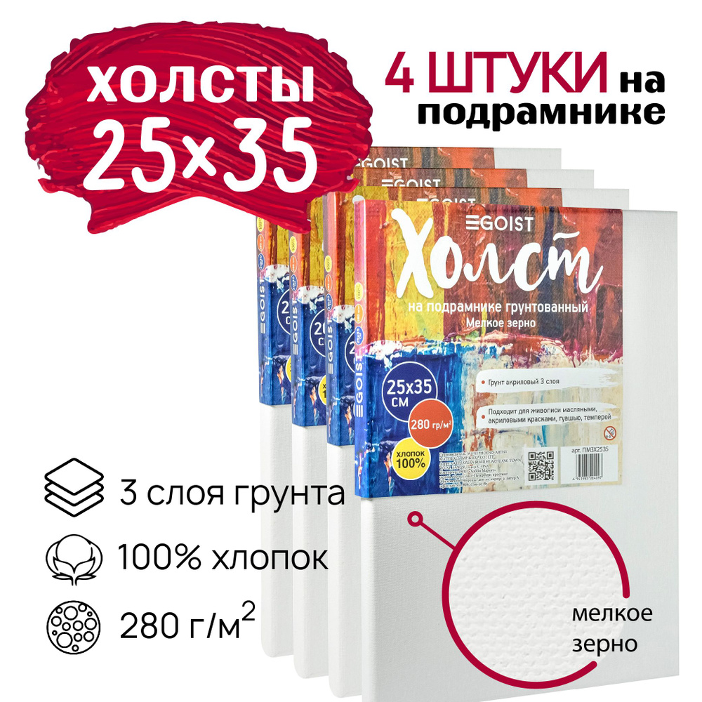 Холст грунтованный на подрамнике 25х35 см, профессиональные, художественные холсты, плотность 280 г/м2, #1