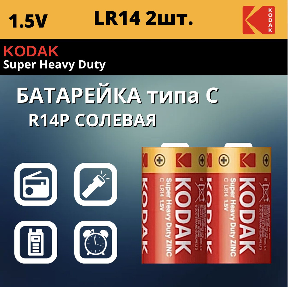 Kodak Батарейка C, Солевой тип, 1,5 В, 2 шт #1