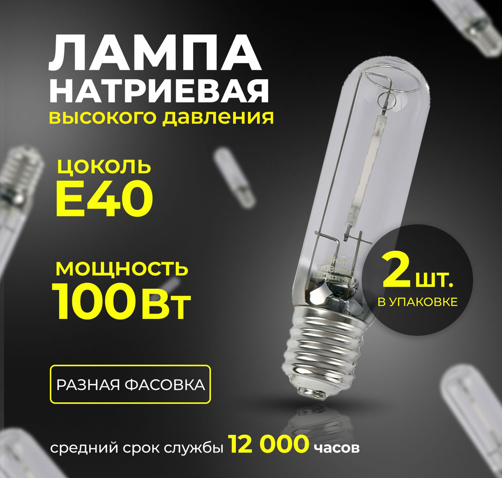 TDM Electric Лампа специальная Натриевая лампа ДНаТ 100 Вт Е40 TDM , 2 шт, E40, 100 Вт, 2 шт.  #1