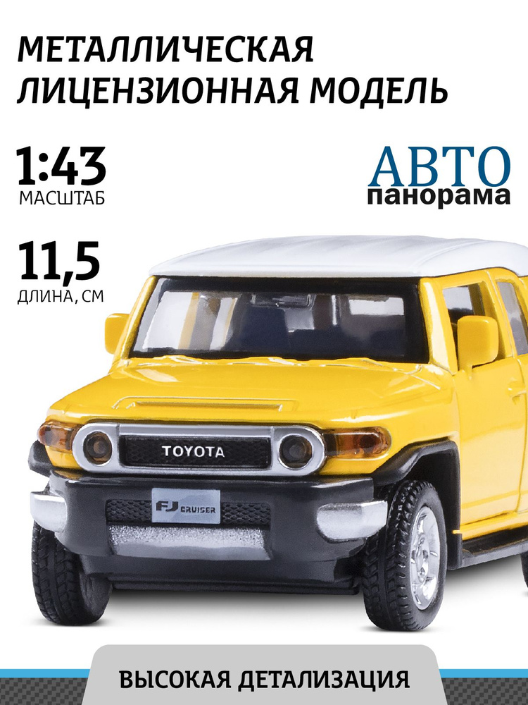 Машинка металлическая, инерционная, Автопанорама, коллекционная модель Toyota FJ Cruiser, 1:43/ открываются #1