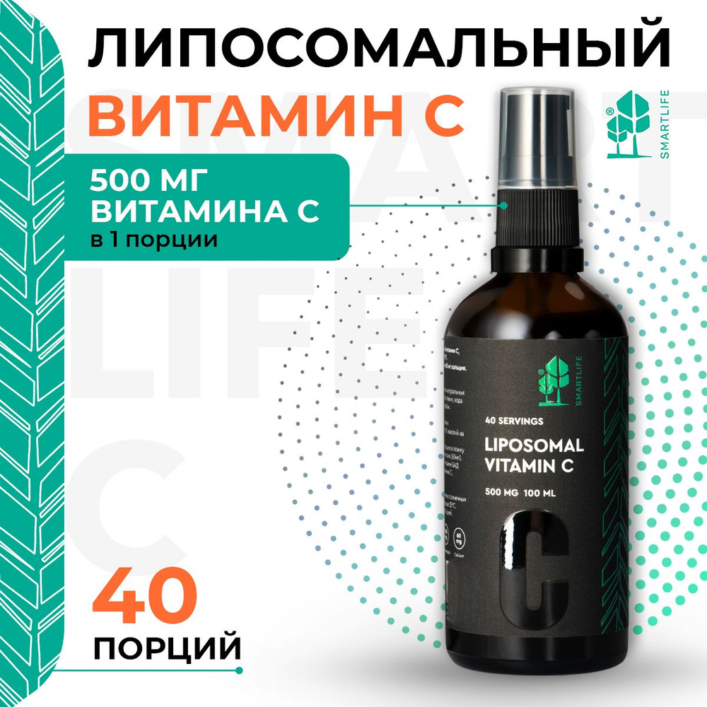 Smartlife Liposomal Vitamin C, Липосомальный витамин С, 500мг флакон 100мл (40 порций), Антиоксидант, #1