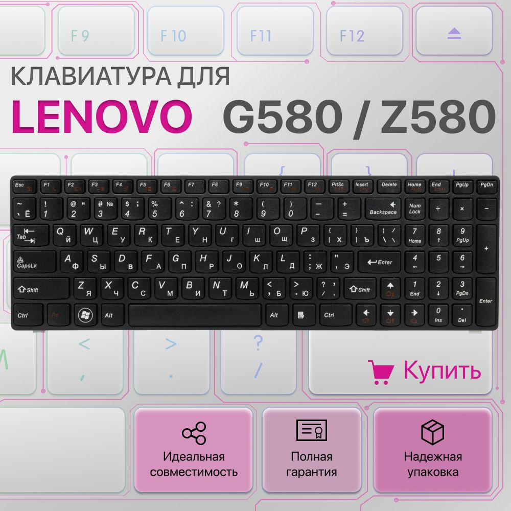 Клавиатура для Lenovo G580, Z580, Z585, G585 #1