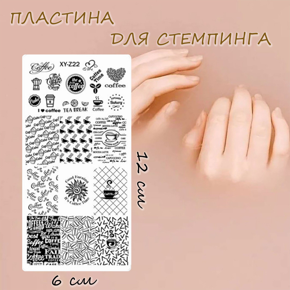 Art_BOUTIQUE / Пластина для стемпинга и дизайна ногтей, трафарет для дизайна маникюра, 6x12 см  #1