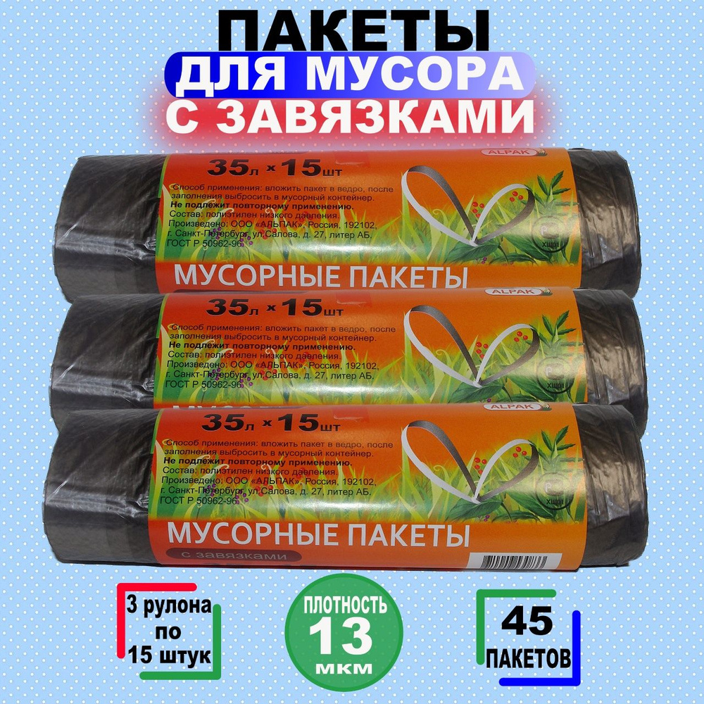 Мусорные пакеты 