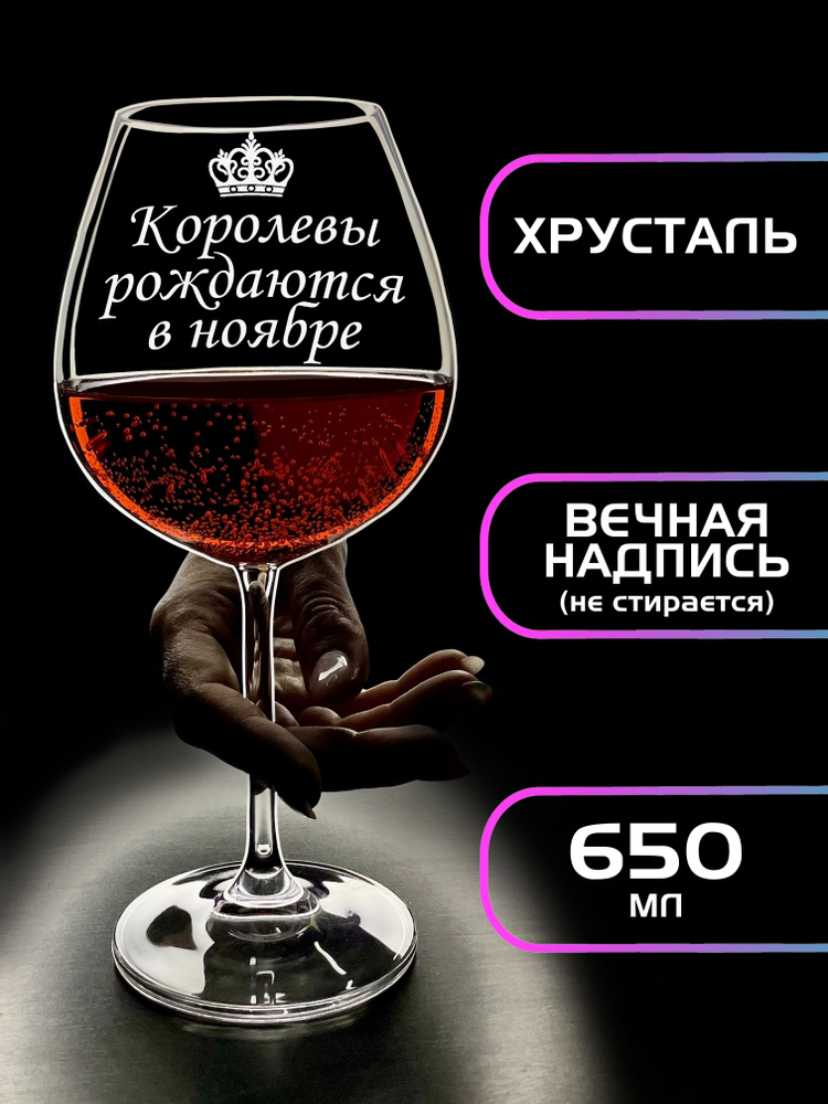 WINELOVEMSK Фужер "Ноябрь", 650 мл, 1 шт #1