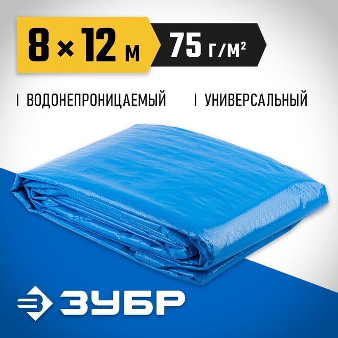 ЗУБР плотность 75 г/м2, 8 х 12 м, тент-полотно Универсальный (12550-08-12)  #1