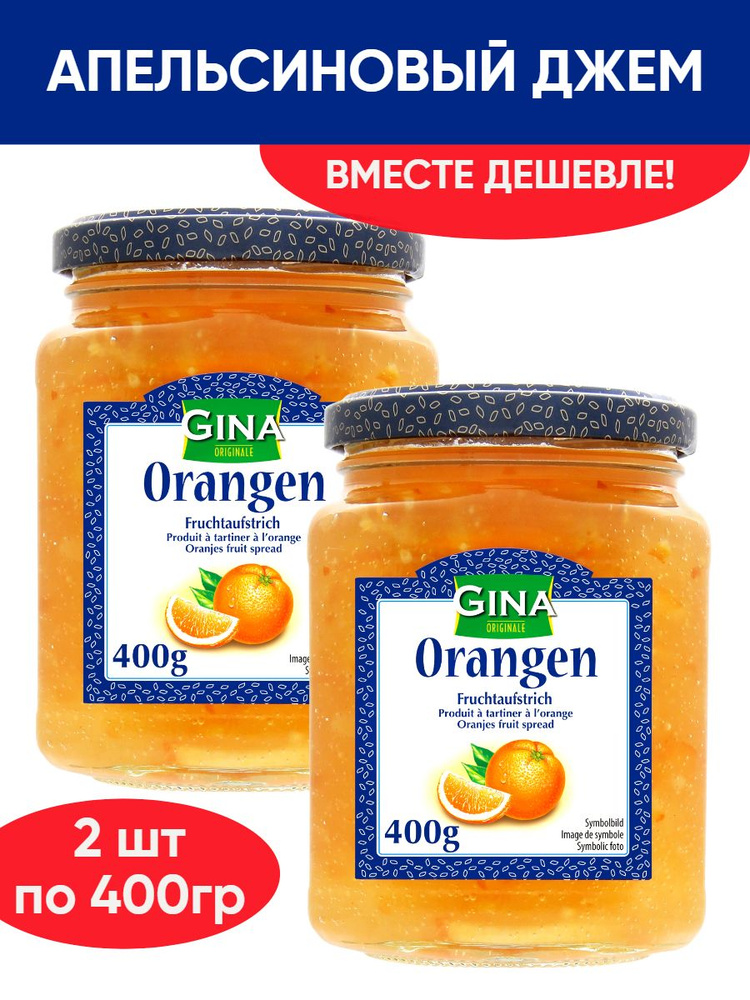 Апельсиновый джем, конфитюр, варенье натуральное 2шт по 400г  #1