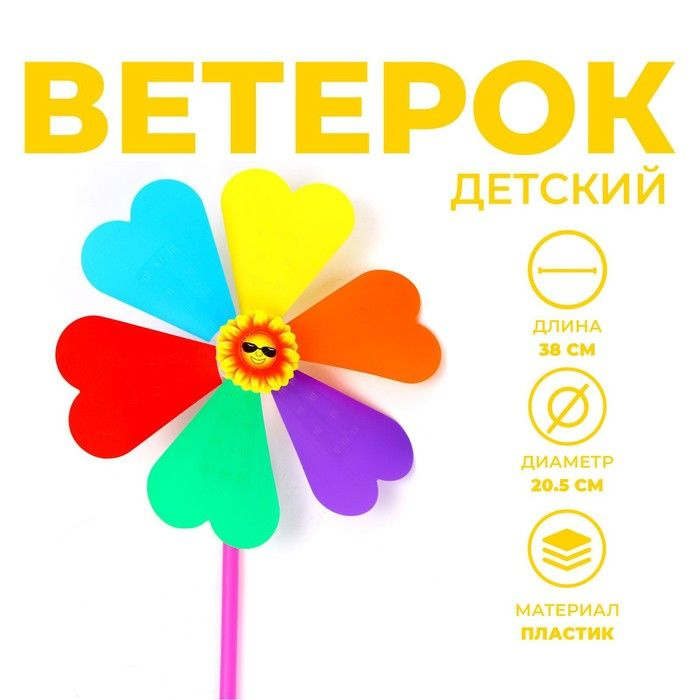 Ветерок "Цветок" #1