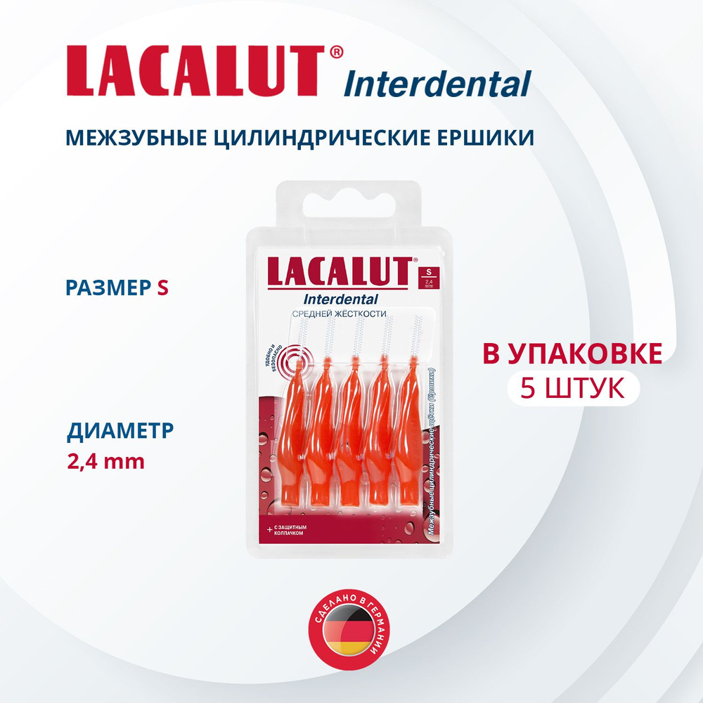 Lacalut Interdental межзубные цилиндрические щетки (ёршики), размер S d 2.4 мм упак №5  #1