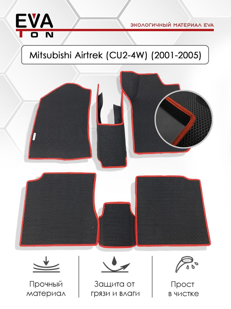 EVA Эва коврики автомобильные в салон Mitsubishi Airtrek (CU2-4W) ("2001-2005) (С переденей перемычкой!) #1