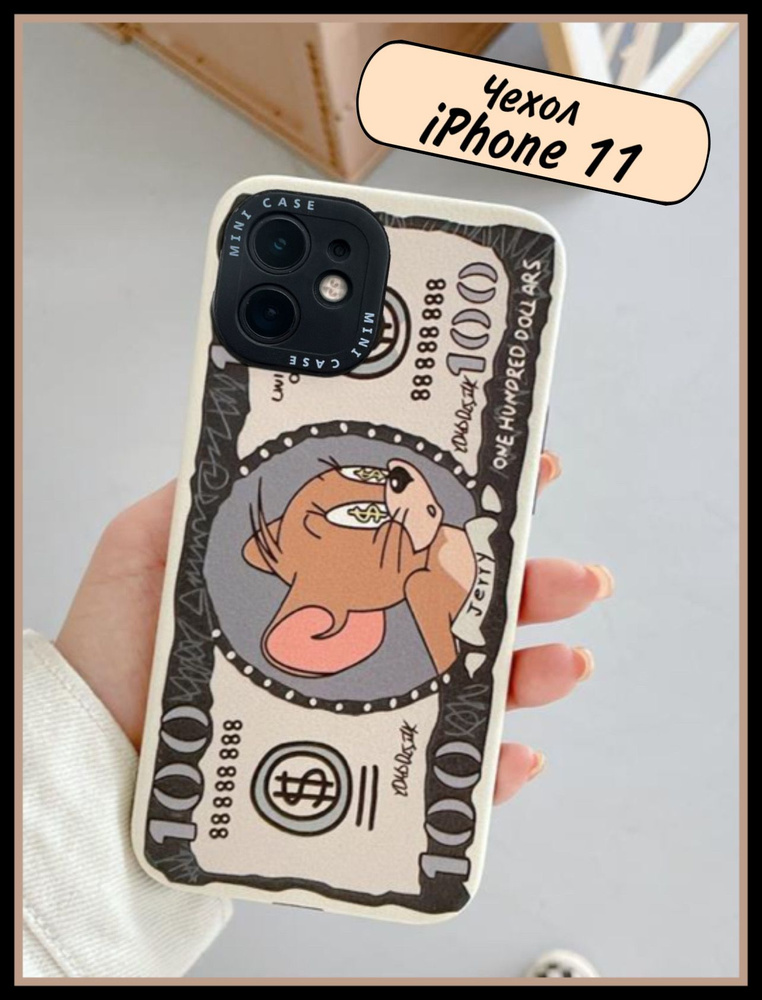 Чехол iPhone 11 Джерри Доллар, силиконовый противоударный защитный на айфон 11 ударопрочный с рисунком #1