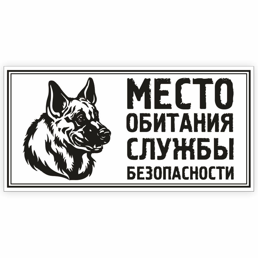 Табличка, DANGER DOG, На будку для собак 20см х 10см #1