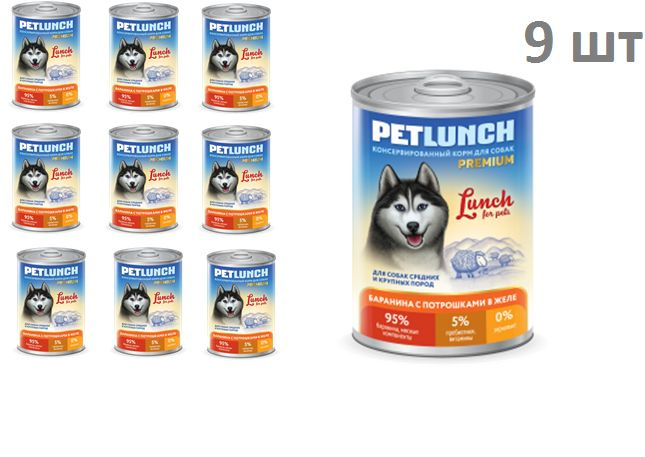 Lunch for pets для собак баранина с потрошками, кусочки в желе 400гр (9шт в уп)  #1