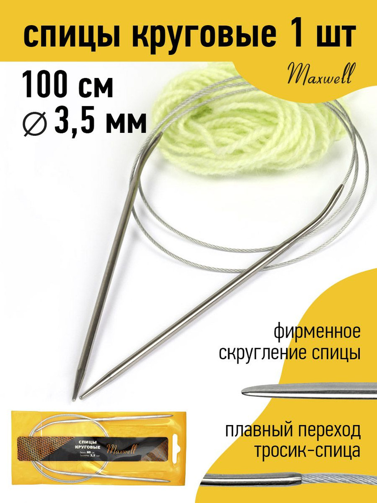 Спицы для вязания круговые 3,5 мм 100 см Maxwell Gold металлические  #1