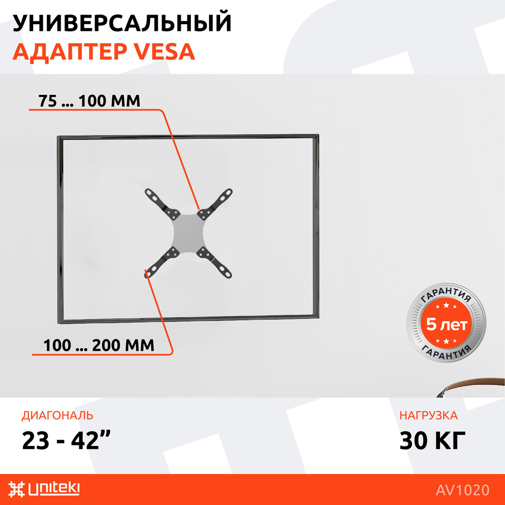 Адаптер VESA, кронштейн для телевизора или монитора UNITEKI AV1020 чёрный диагональ 23-43 дюйма, крепление, #1