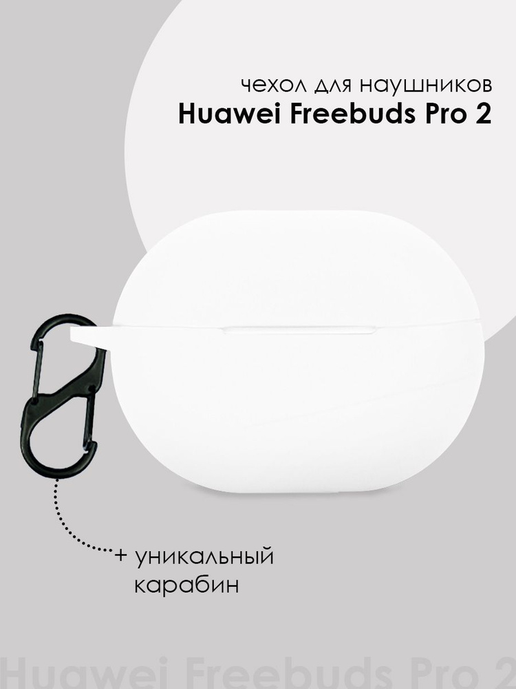 Чехол для наушников Huawei Freebuds Pro 2 / Huawei Pro2 #1