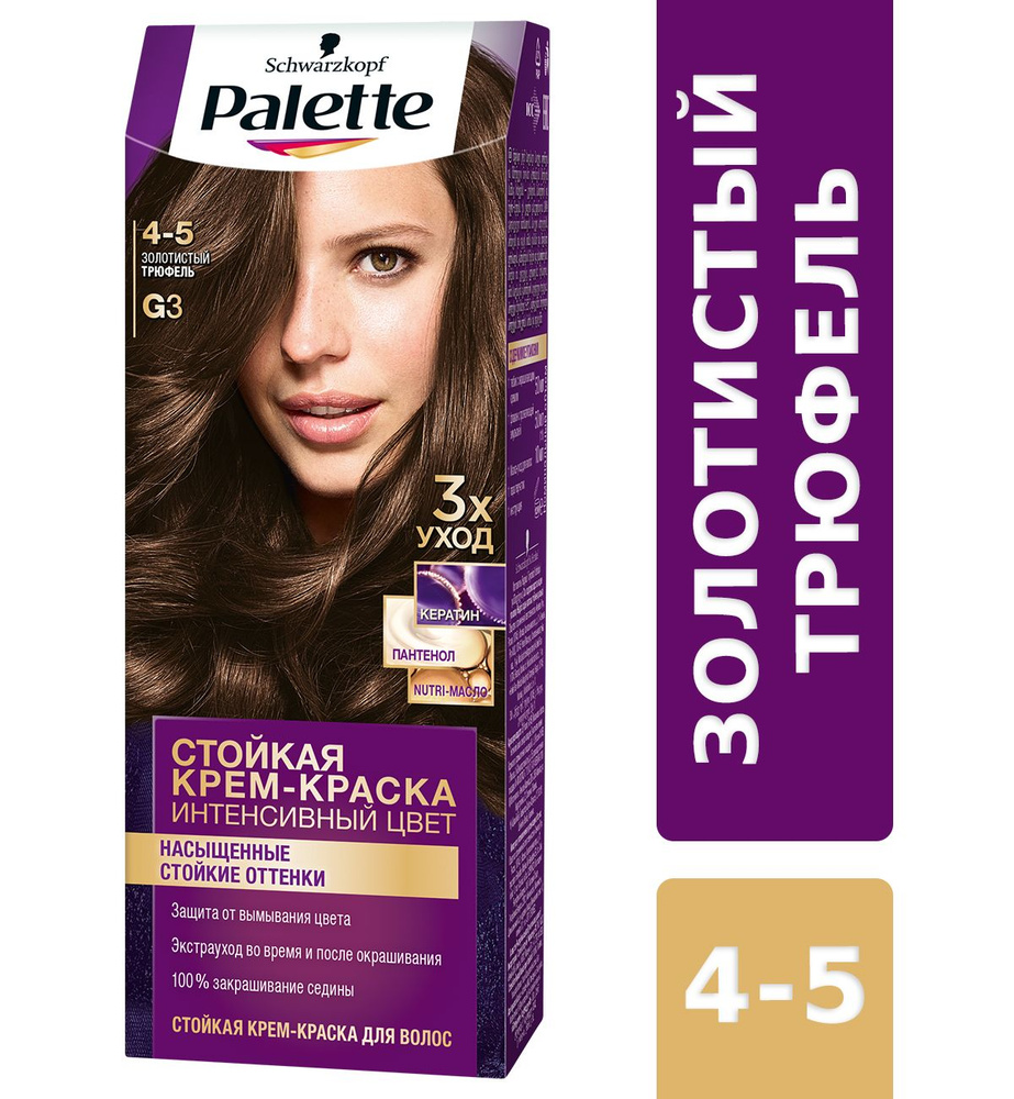 Крем-краска для волос PALETTE 4-5 (G3) Золотистый трюфель, 110мл  #1