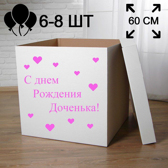 Подарочная коробка с надписью "С днем Рождения доченька" 60 см розовый  #1