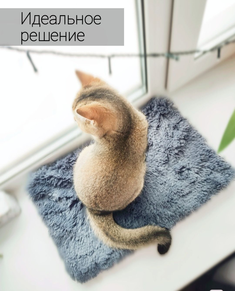 Лежак, подушка для кошки, подстилка на окошко, коту, коврик меховой на ...