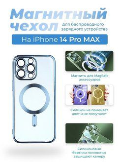 Чехол на iPhone 14 ProMax Айфон 14 ПроМакс MagSafe ГОЛУБОЙ #1