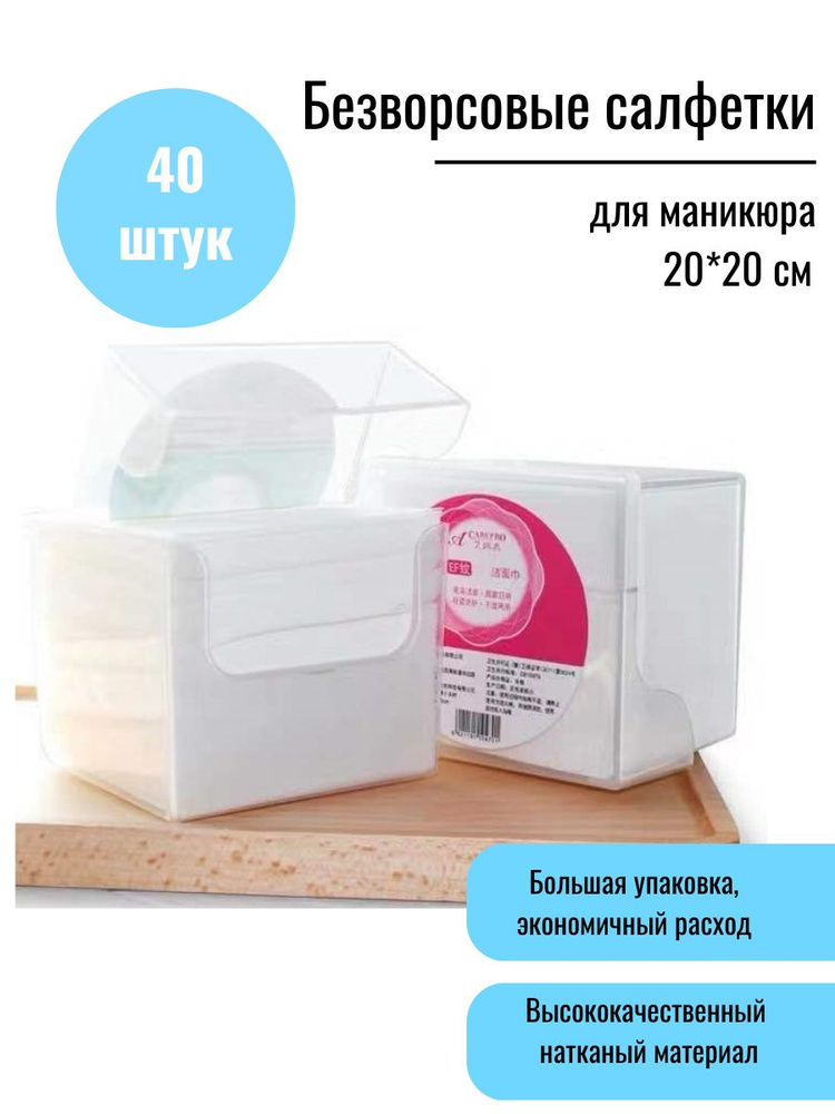 Kaaraanly Безворсовые салфетки в прозрачном контейнере 20x20 см.-40 шт.  #1