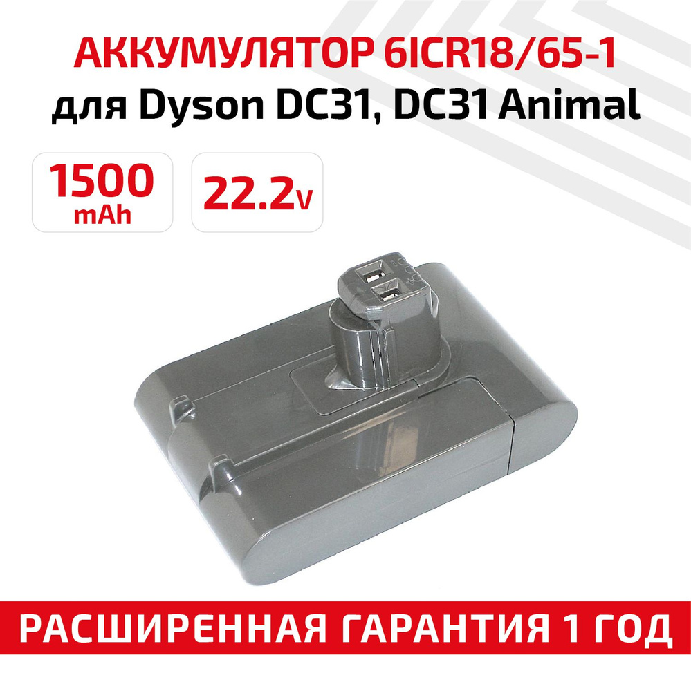 Аккумулятор 17083 для вертикального пылесоса DC31, DC44, DC47, 22.2V, 1500mAh, Li-ion (Type A)  #1