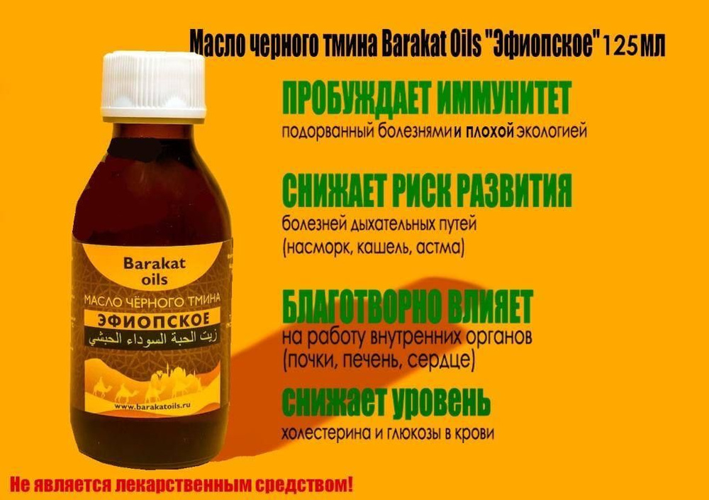 масло черного тмина эфиопское 125ml #1