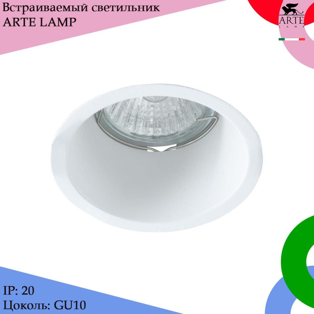 Светильник встраиваемый точечный Arte Lamp GRUS A6667PL-1WH #1