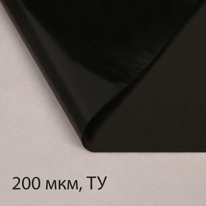 Пленка полиэтиленовая Greengo техническая, 200 мкм, 3х10 м, 1,5 мх2, черная, 2 сорт, (3687115)  #1