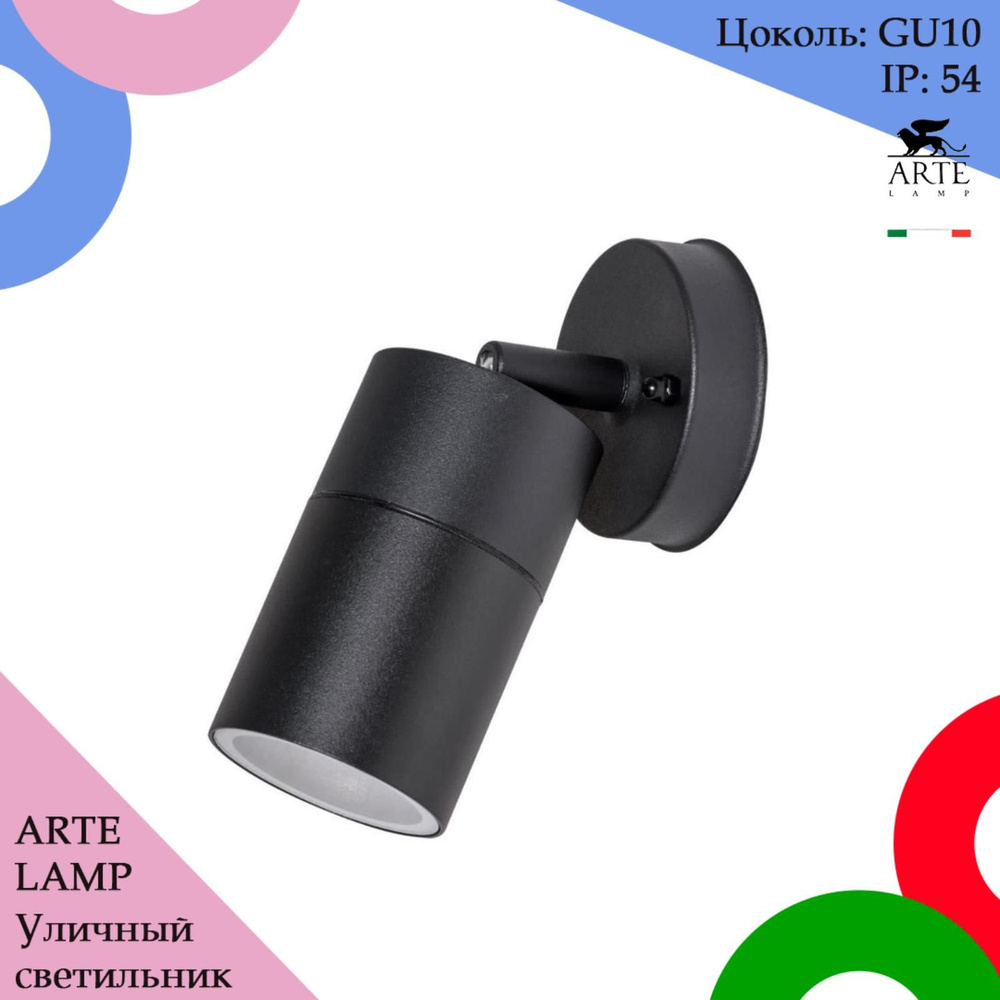 Светильник уличный фасадный Arte Lamp Mistero A3304AL-1BK #1