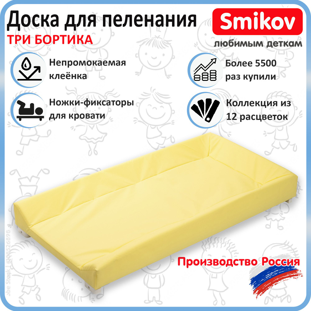 Пеленальная доска 3 борта для новорожденного на кровать, комод Smikov City желтая  #1