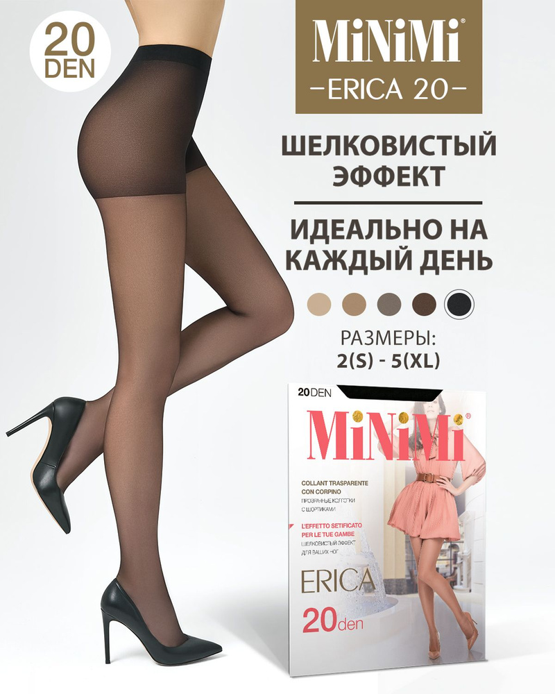 Колготки Minimi Erica, 20 ден, 1 шт Уцененный товар #1