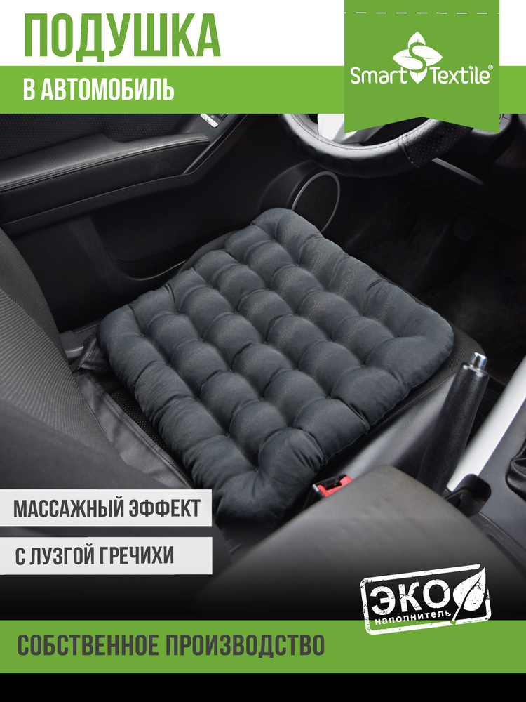 Подушка автомобильная Smart Textile с лузгой гречихи, 40х40 #1