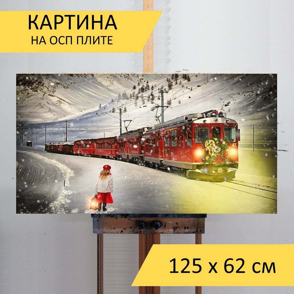 Картина "Полярный экспресс, тренироваться, рождественский поезд" для ...