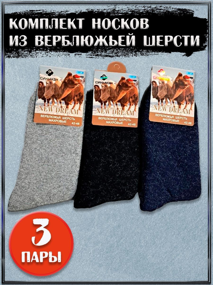 Носки Migliores, 3 пары - купить с доставкой по выгодным ценам в ...