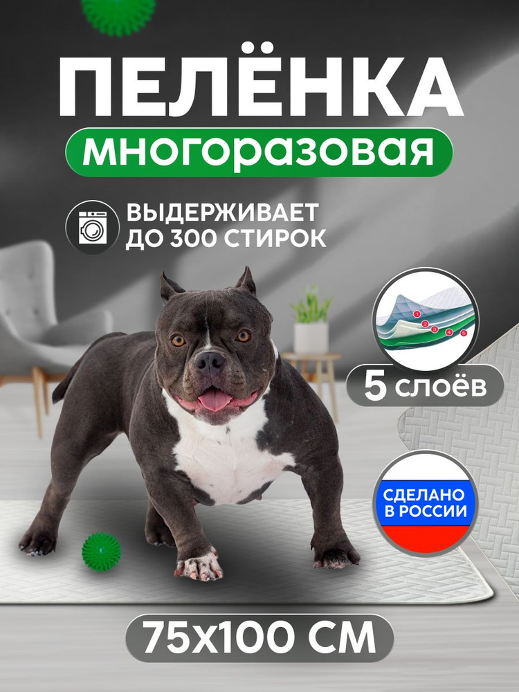 Пеленка (коврик, подстилка) многоразовая 75х100 см 5-тислойная Clean dogs, впитывающая (непромокаемая) #1