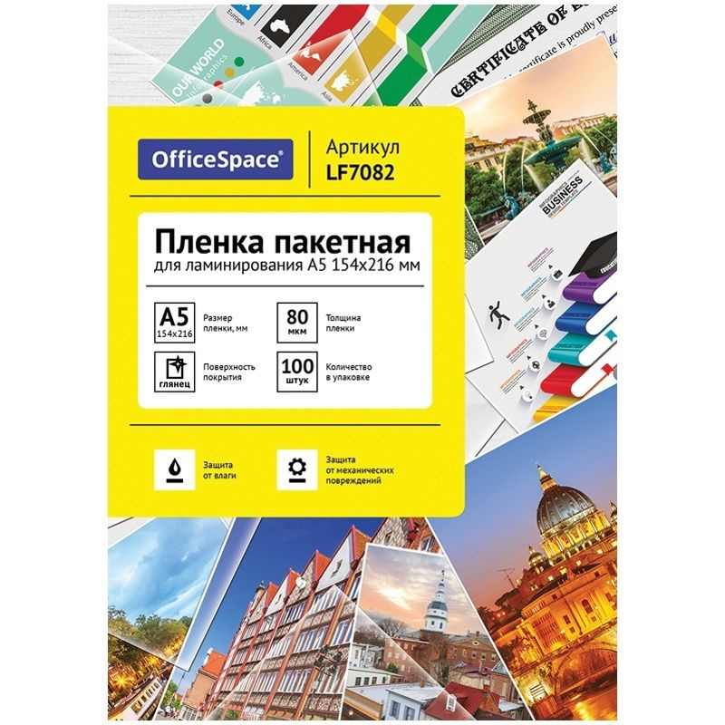 Пленка для ламинирования OfficeSpace А5, 154х216 мм, 80 мкм, глянец, 100 листов (LF7082)  #1