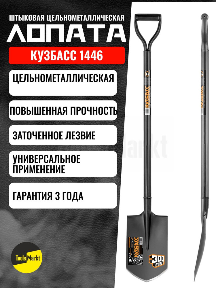 Лопата штыковая Центроинструмент "Кузбасс", с черенком и ручкой, длина 120 см  #1