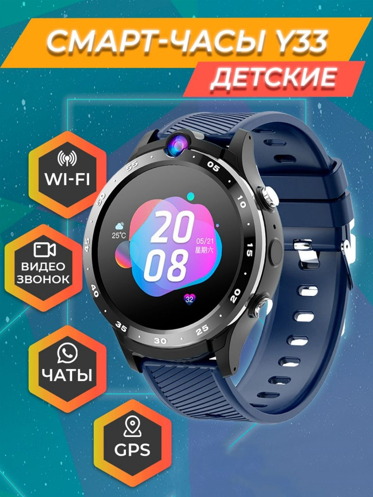 Смарт часы детские Smart Baby Watch Y33 4G, Wi-Fi/Детские смарт часы с кнопкой SOS/Умные часы для детей #1