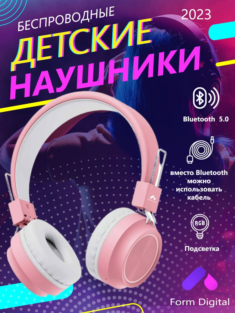 Детские беспроводные наушники / Bluetooth наушники / розовый / с подсветкой  #1