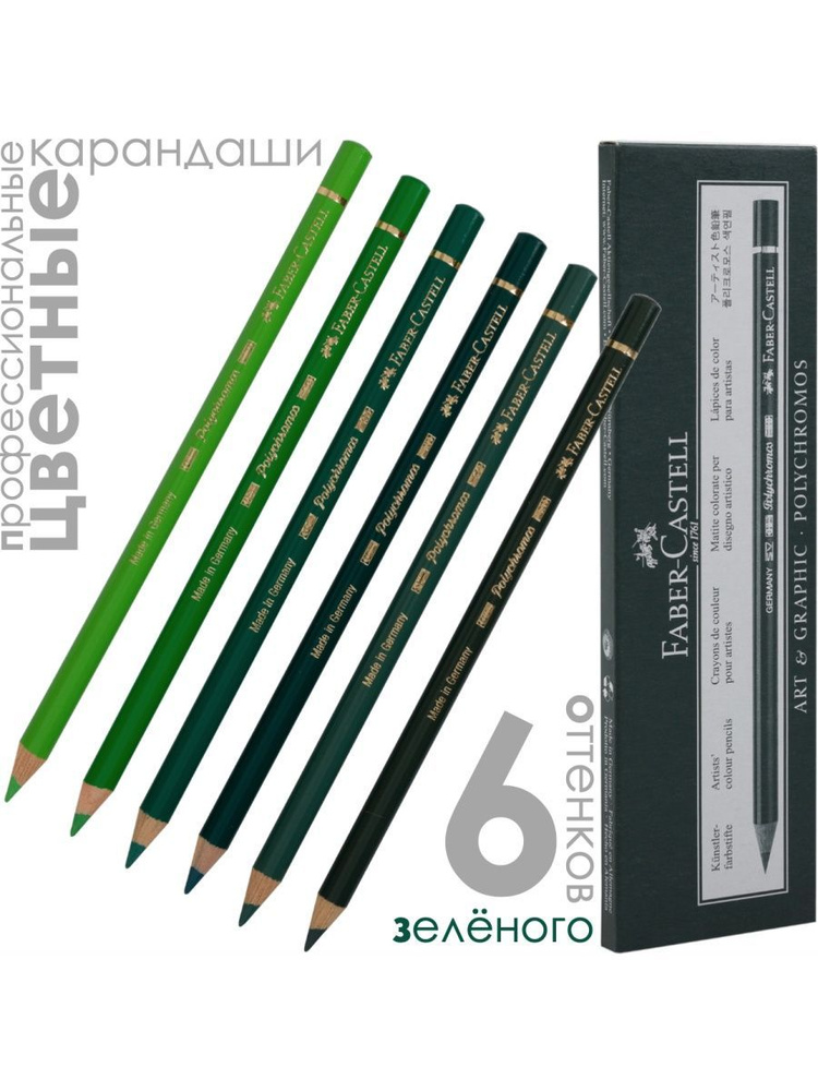 Faber-Castell Набор карандашей, вид карандаша: Цветной, 6 шт. #1