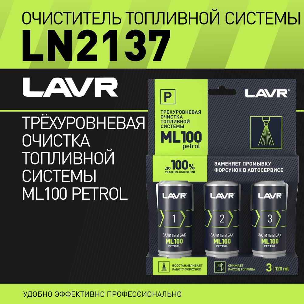 LAVR Присадка в топливо, 360 мл #1