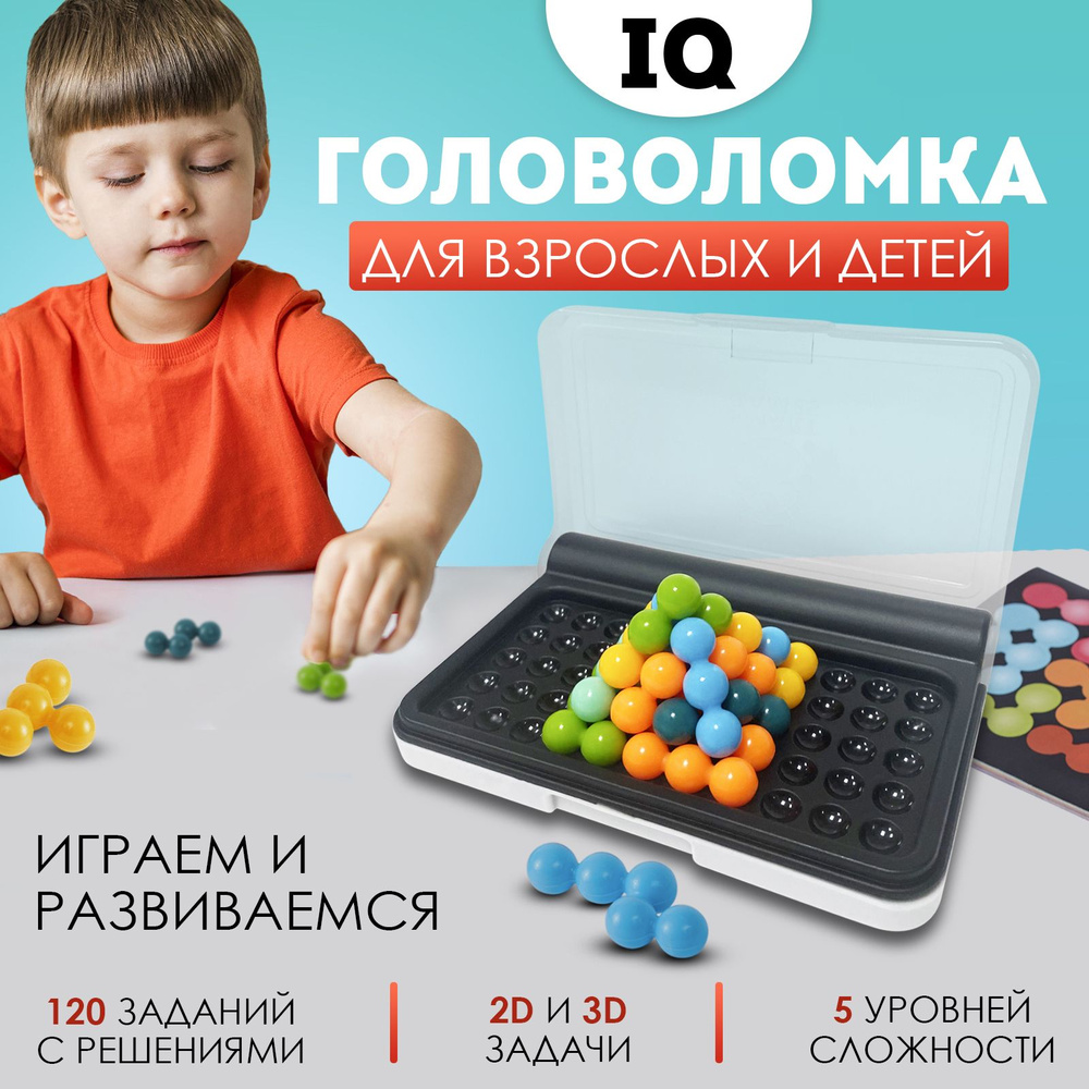 Головоломки для взрослых и детей iq / Логические развивающие игрушки для  ребенка с задачами / Настольная детская игра - купить с доставкой по  выгодным ценам в интернет-магазине OZON (1170930729)