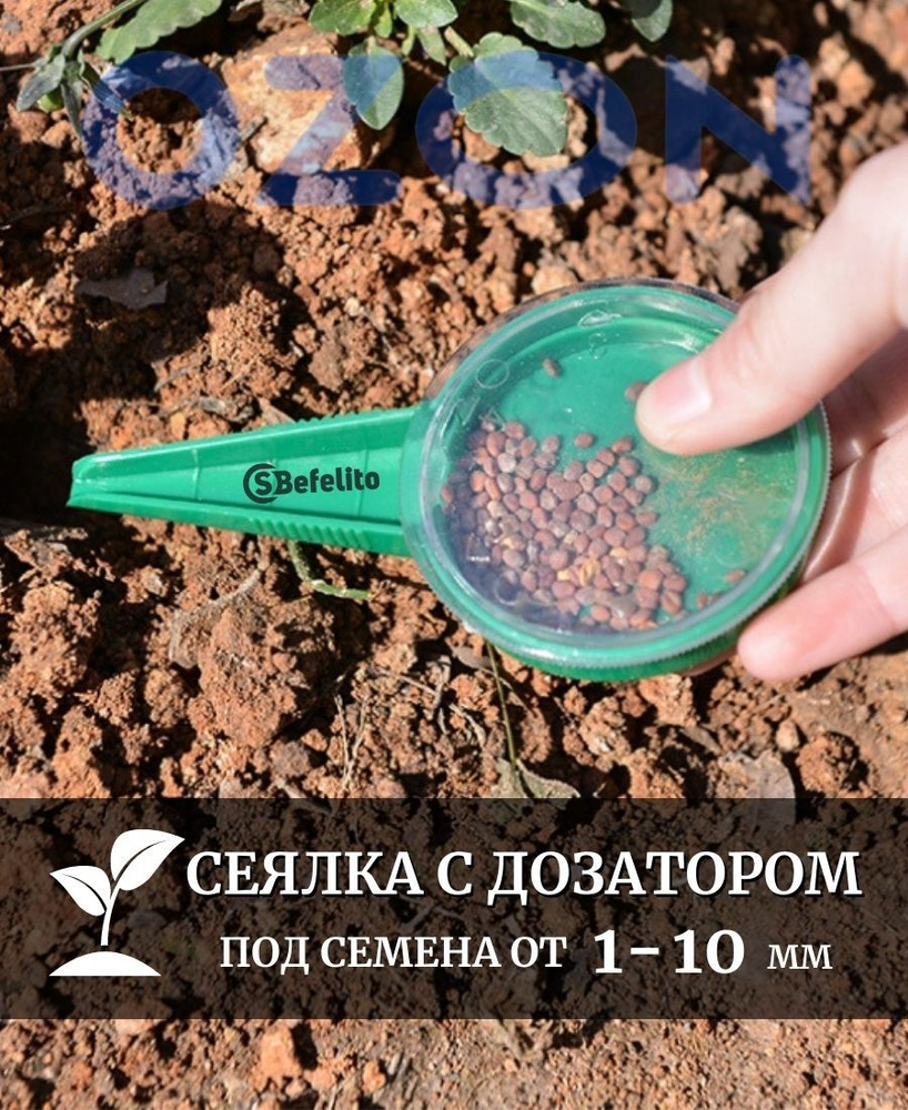 Сеялка ручная для точного посева семян/ дозатор садовый для точной посадки / сеятель/ устройство для #1