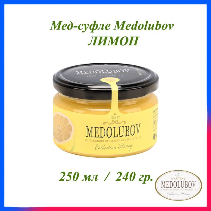 Мед-суфле Медолюбов Лимон 250 мл #1