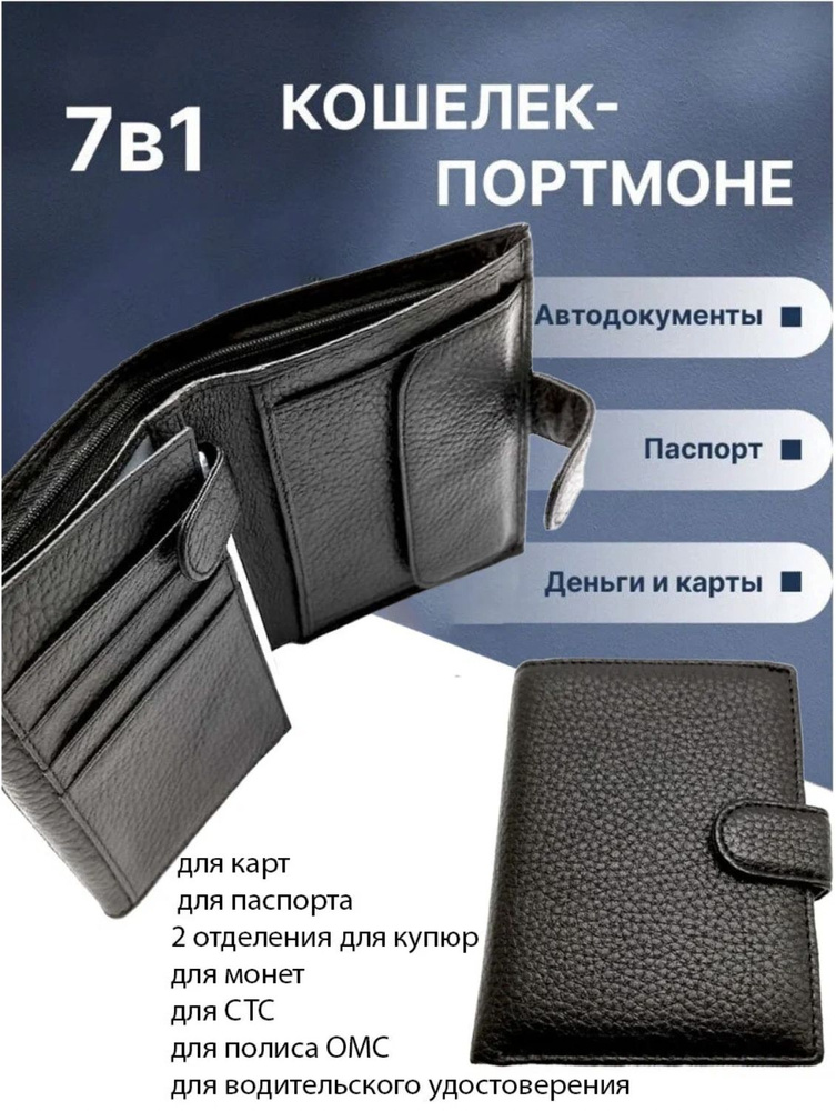 Мужской кошелек портмоне с автодокументами и паспортом Rotekors Niknok NN6002 чёрный  #1