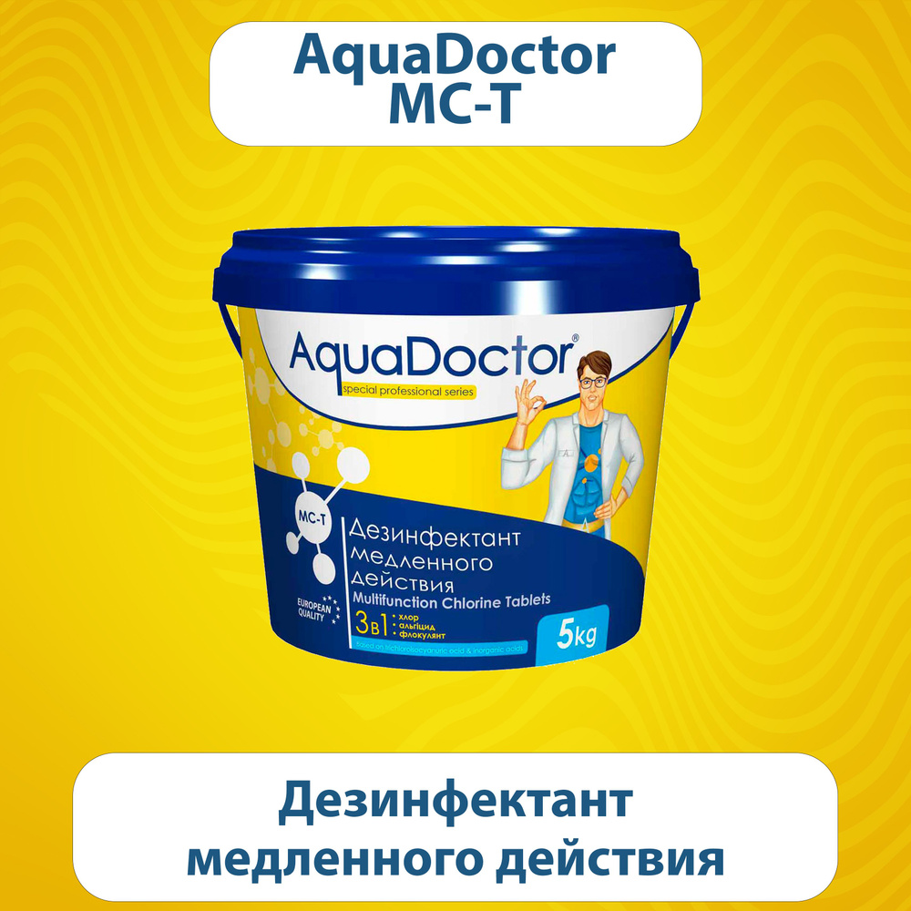 Средство по уходу за водой в бассейне AquaDoctor MC-T 5 кг - таблетки по 200 г  #1